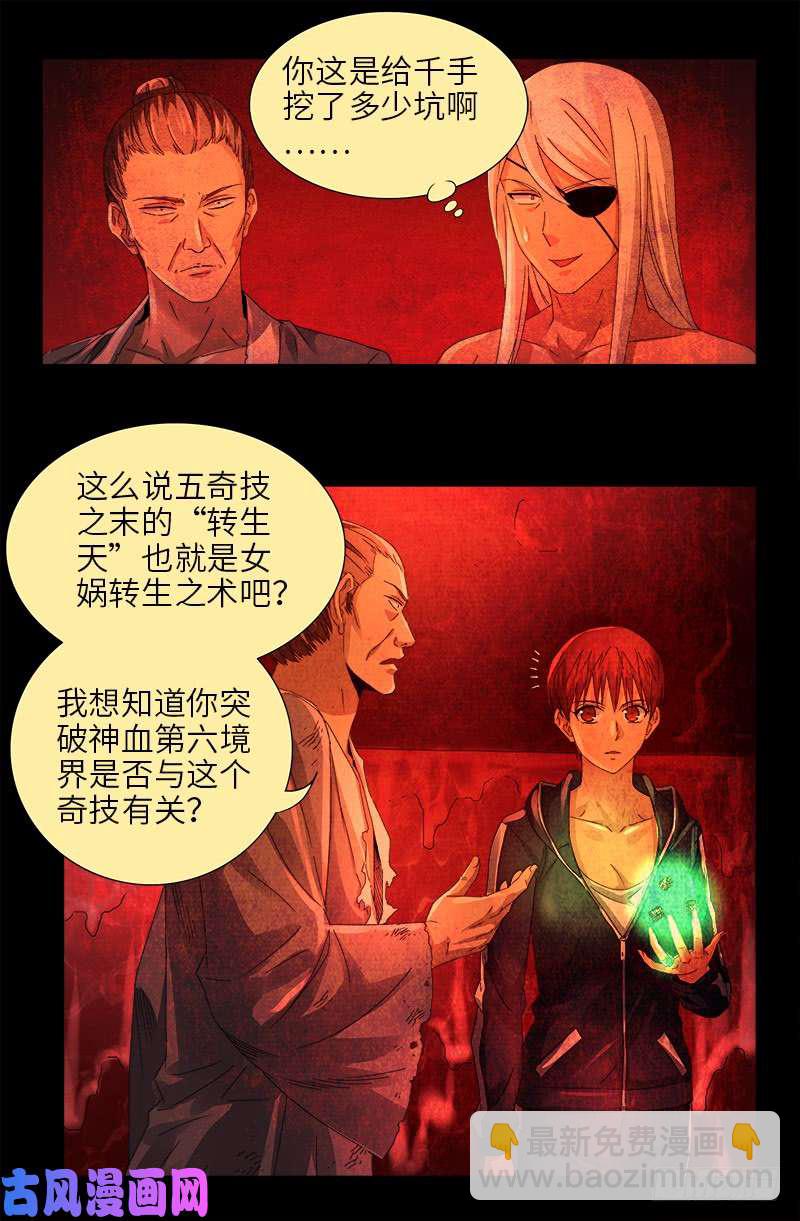 第469话 女娲五奇技2