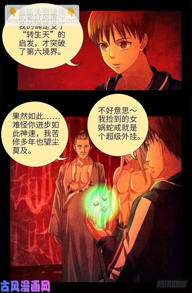 第469话 女娲五奇技3