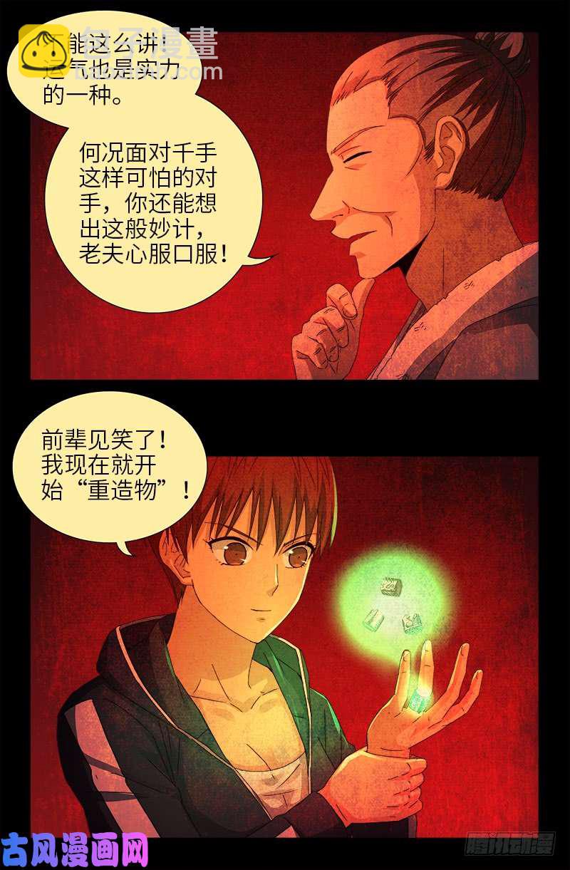 第469话 女娲五奇技4