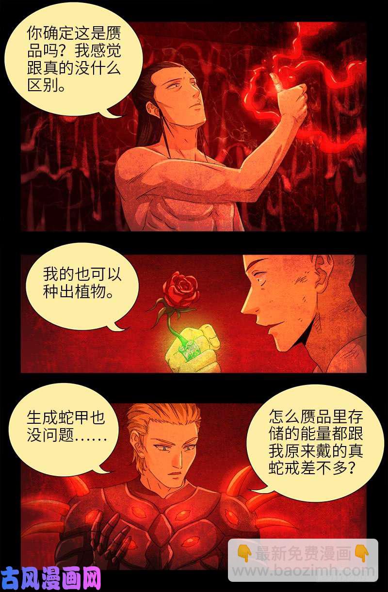第469话 女娲五奇技7