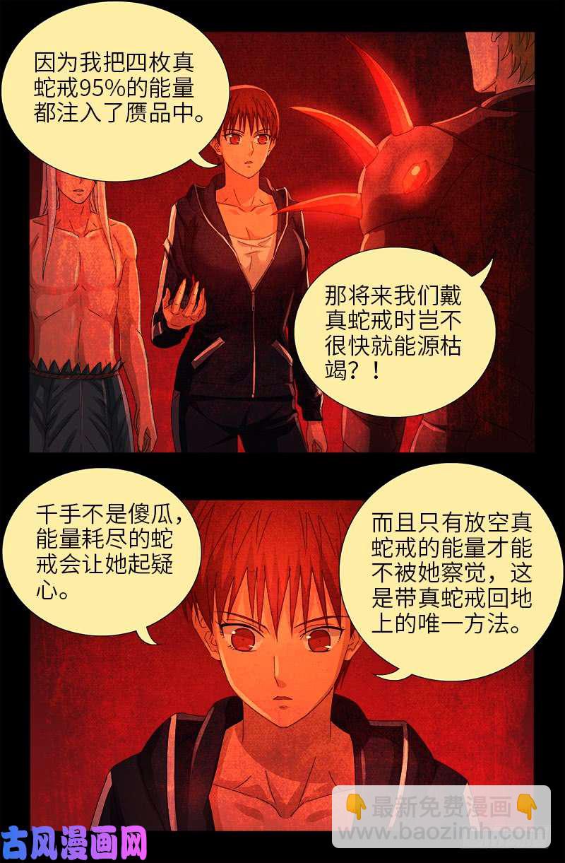 第469话 女娲五奇技8