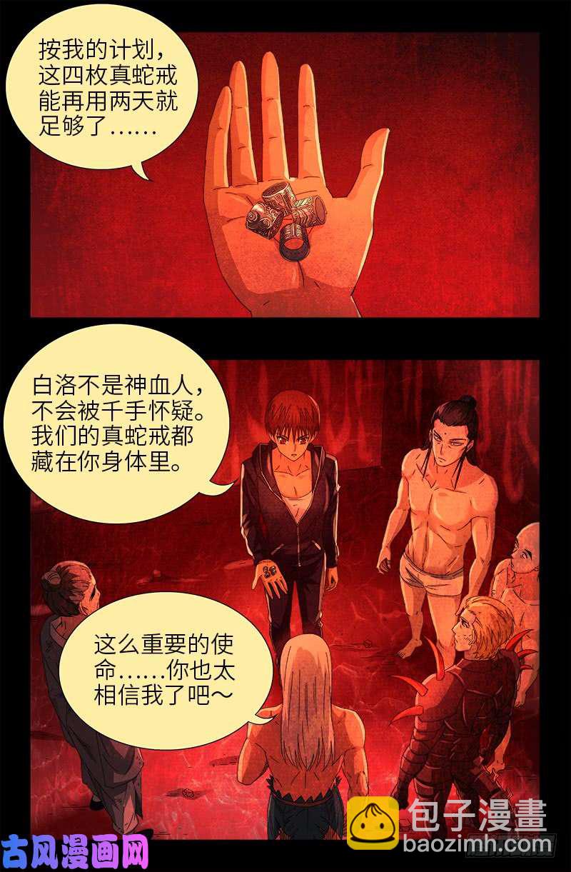 第469话 女娲五奇技9