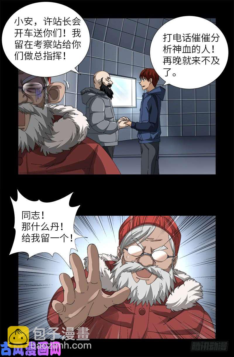 第470话 拜访鲲鹏站11