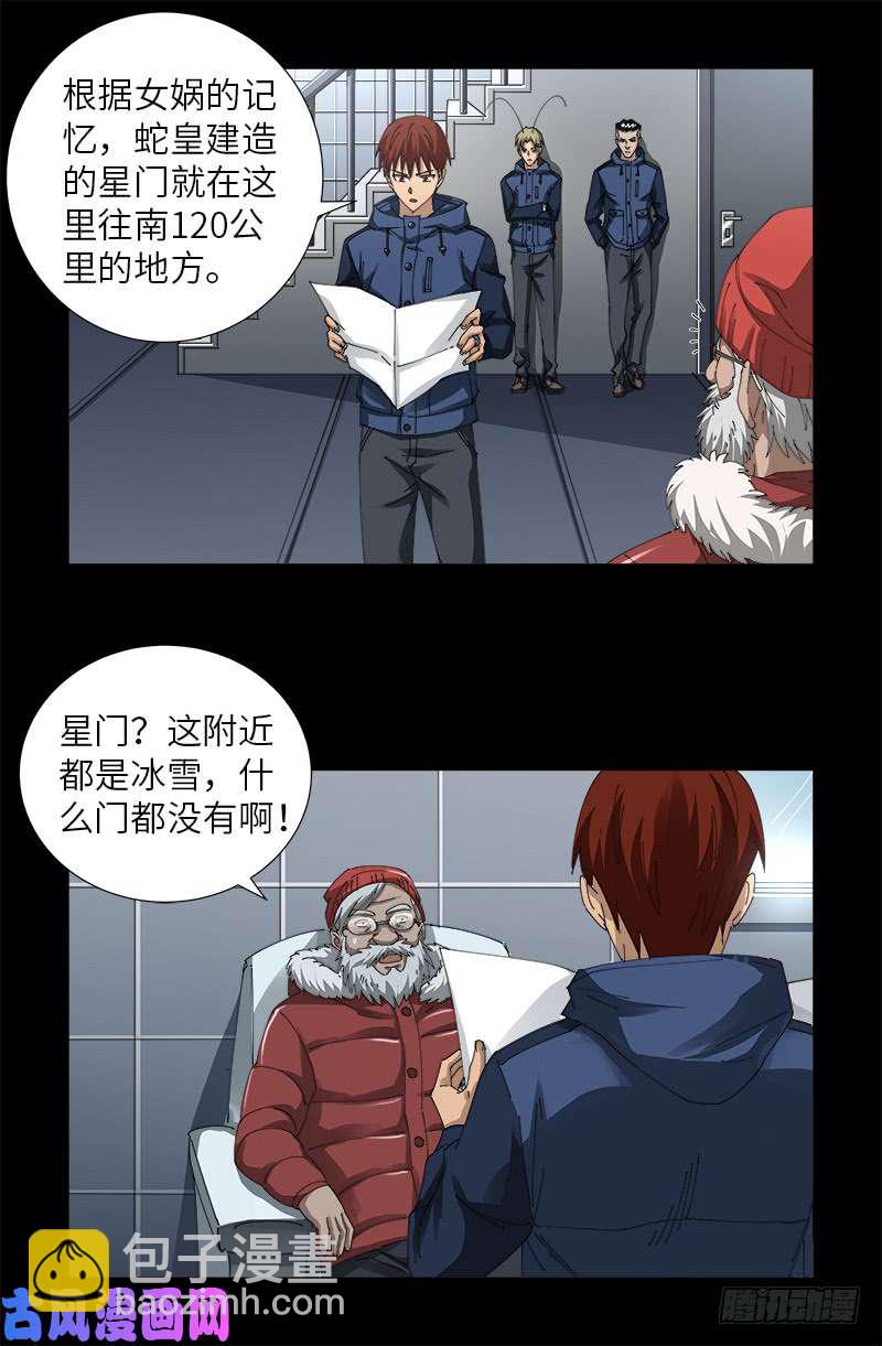 第470话 拜访鲲鹏站2