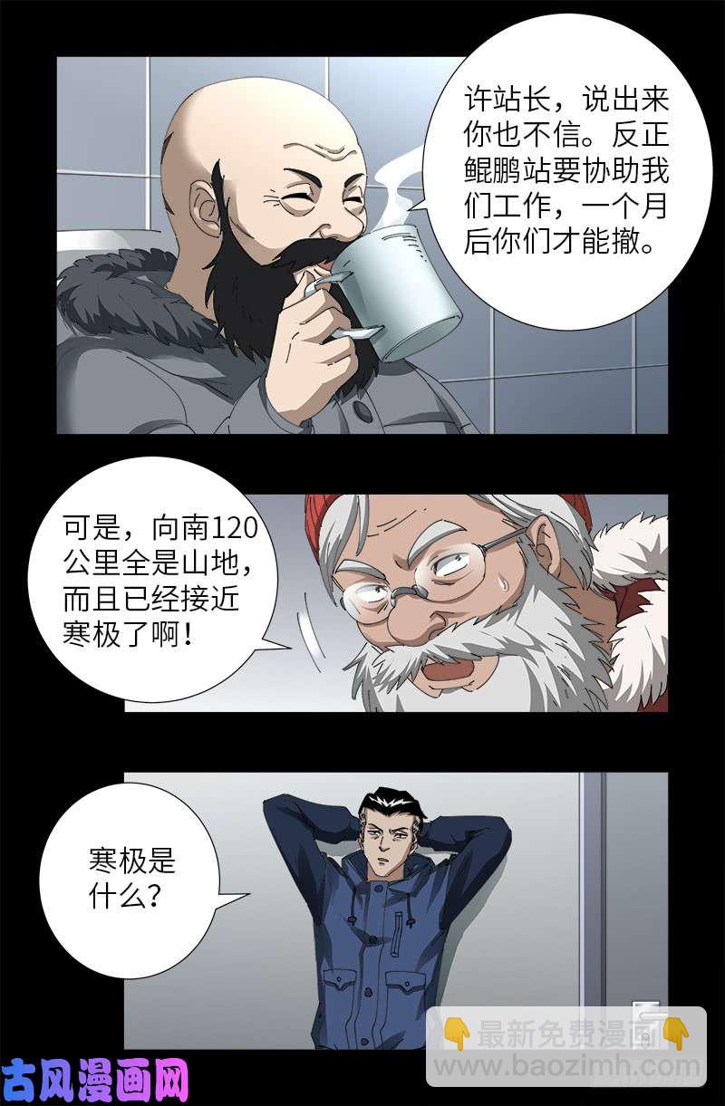 第470话 拜访鲲鹏站3
