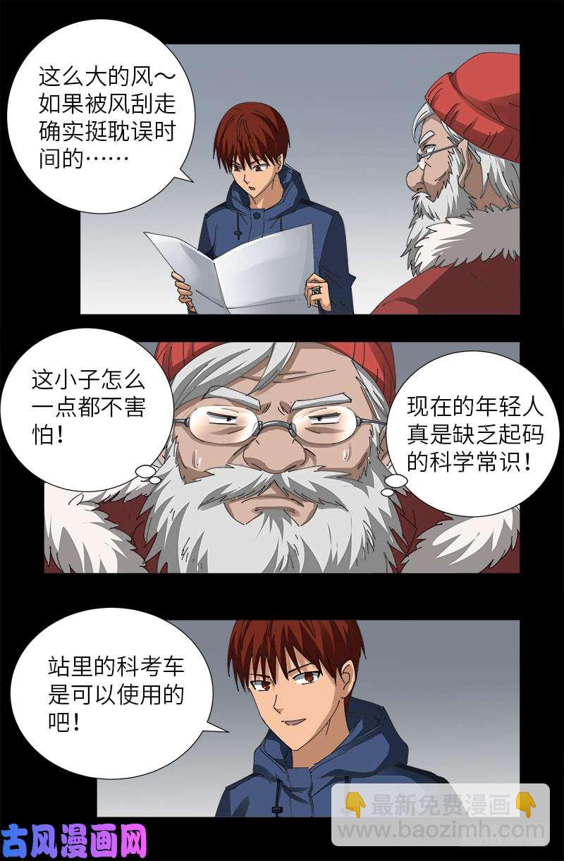第470话 拜访鲲鹏站5