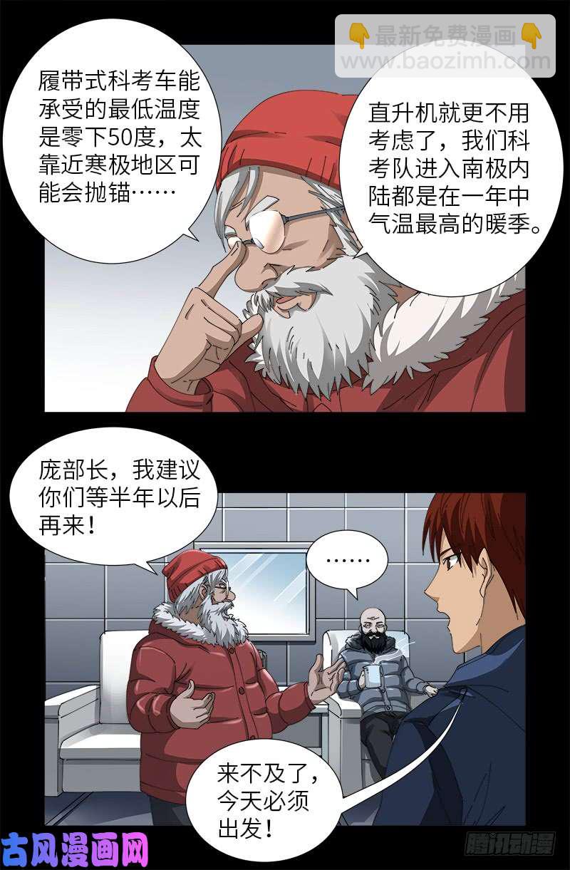 第470话 拜访鲲鹏站6
