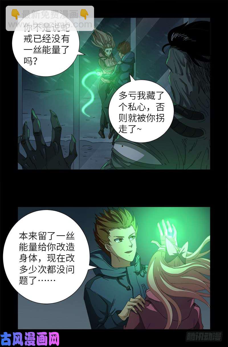 第472话 我的女人7