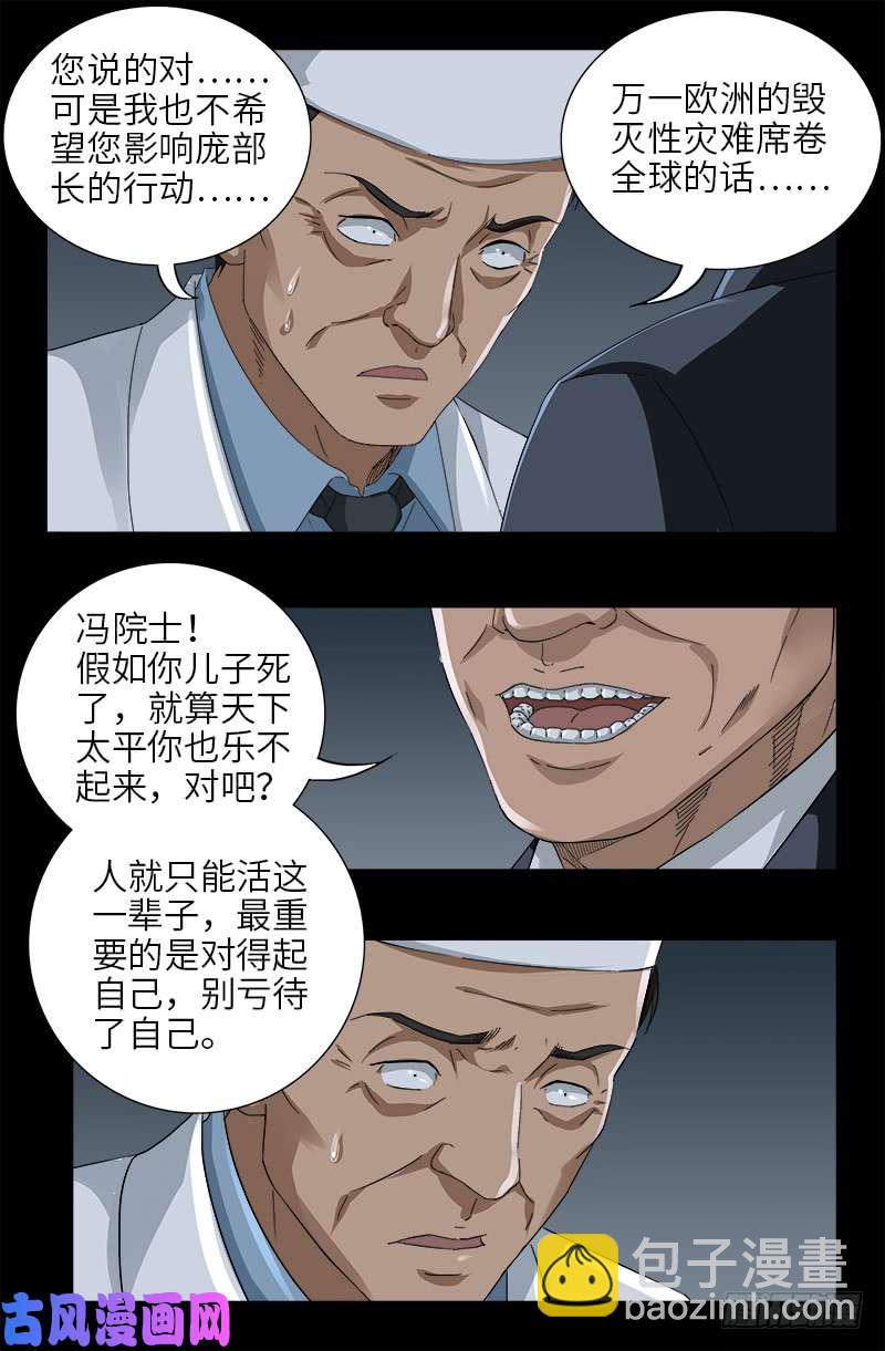 第473话 洗性池7