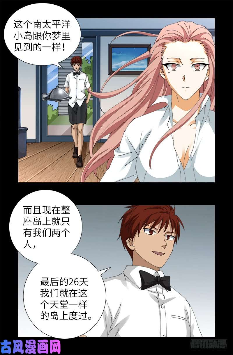 第474话 天堂岛9