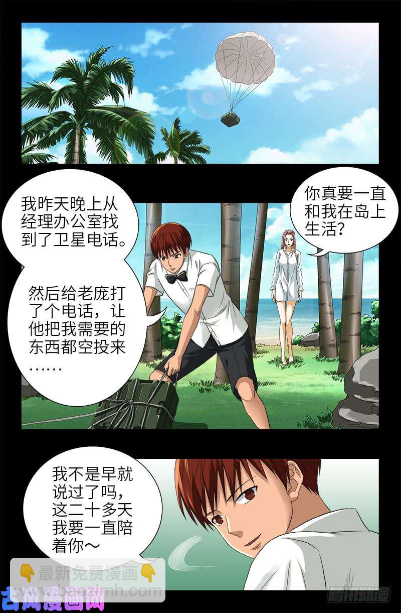 第475话 移动办公5
