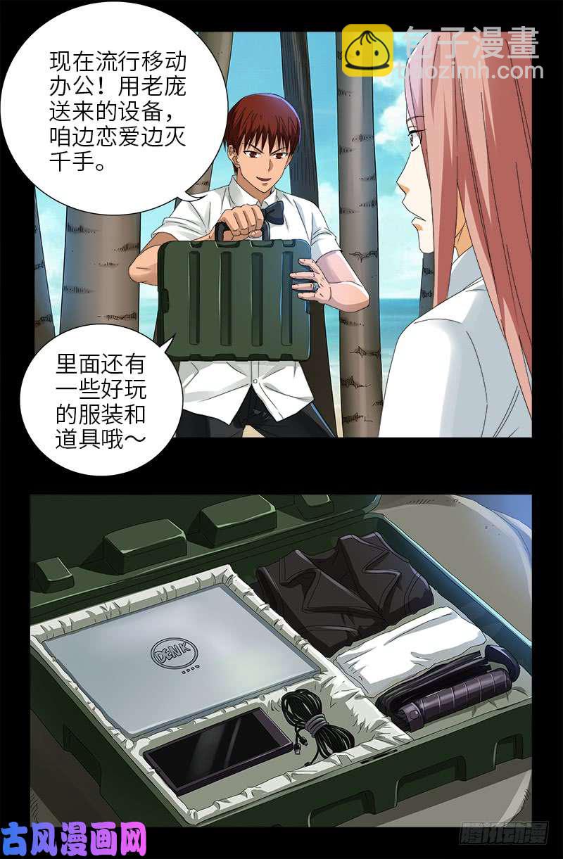 第475话 移动办公7