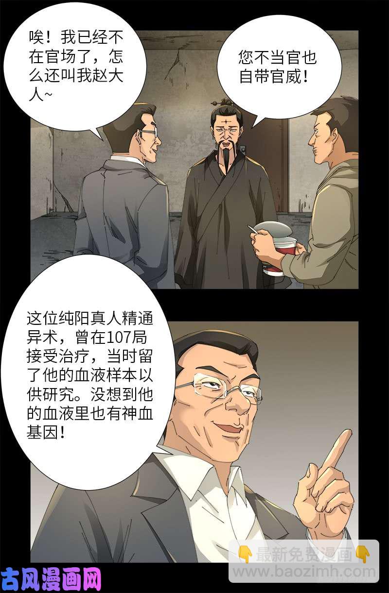 第476话 神血教练10