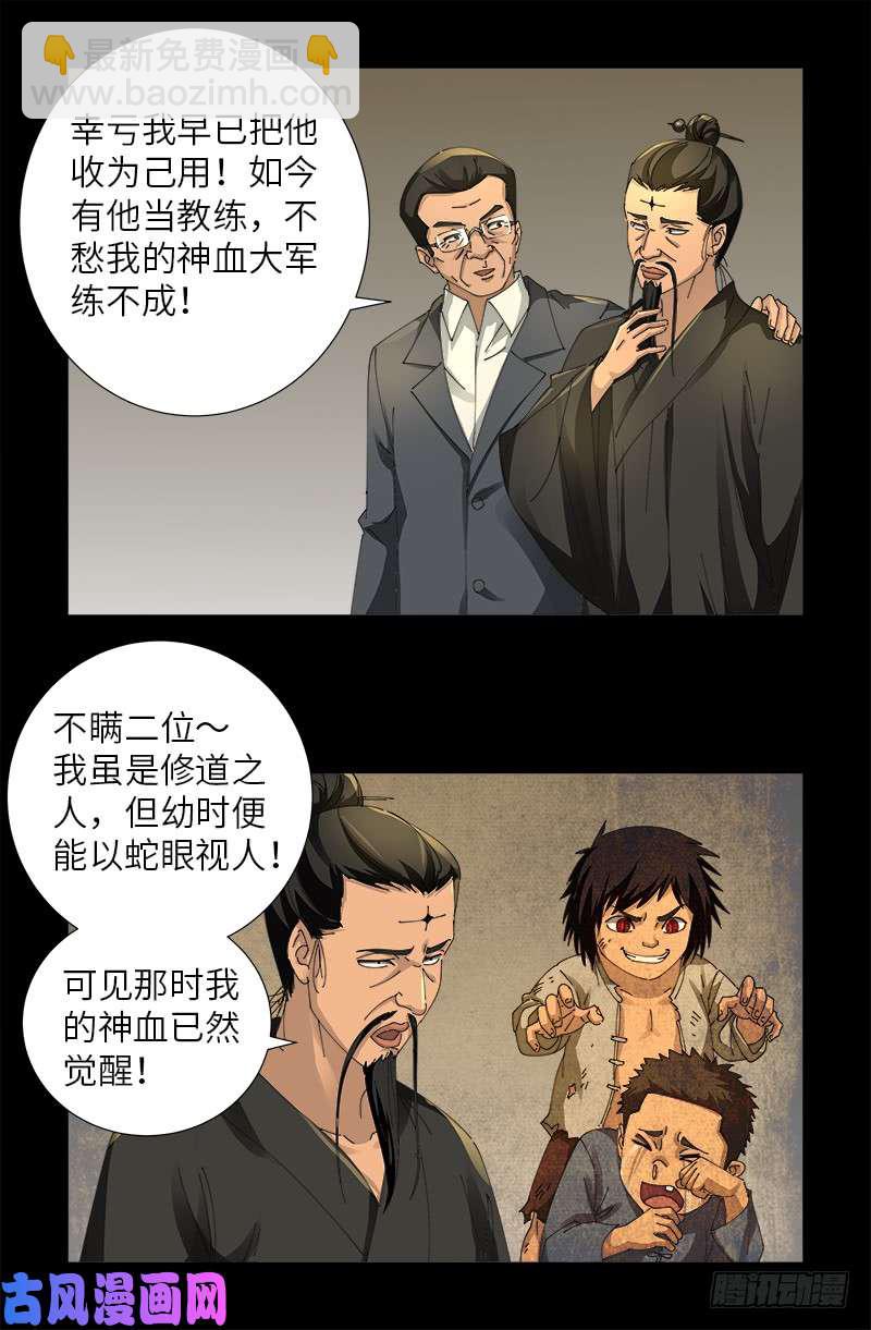 第476话 神血教练11