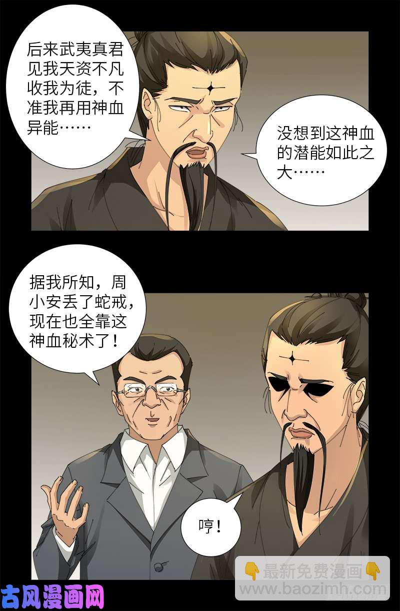第476话 神血教练12