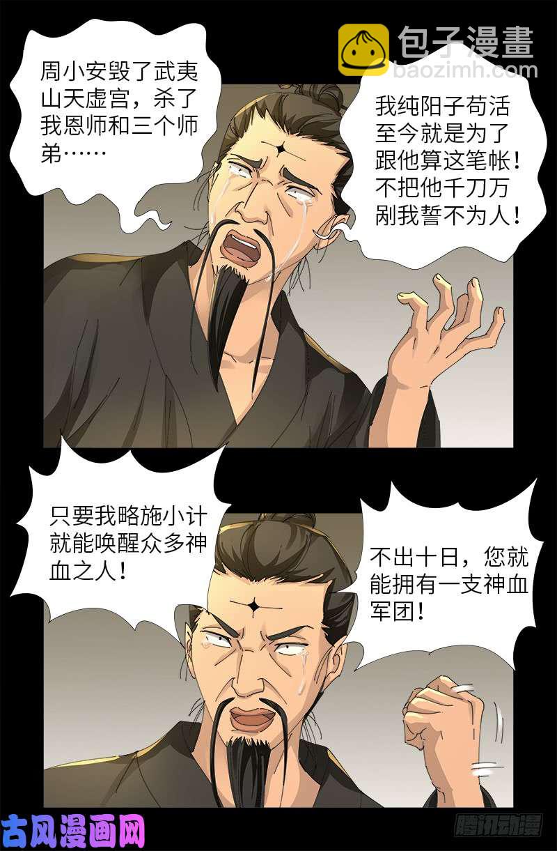 第476话 神血教练13
