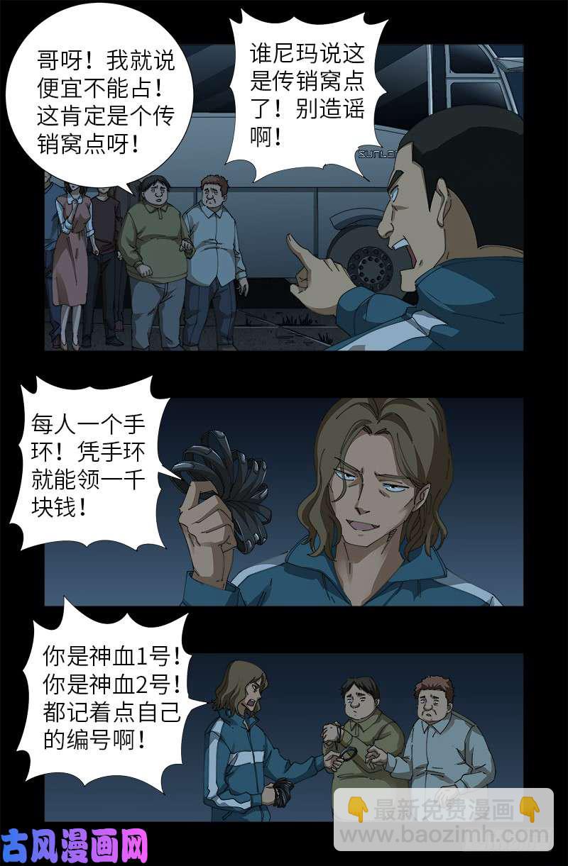 第476话 神血教练2