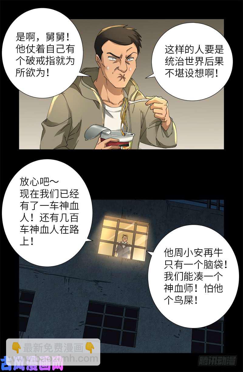 第476话 神血教练7