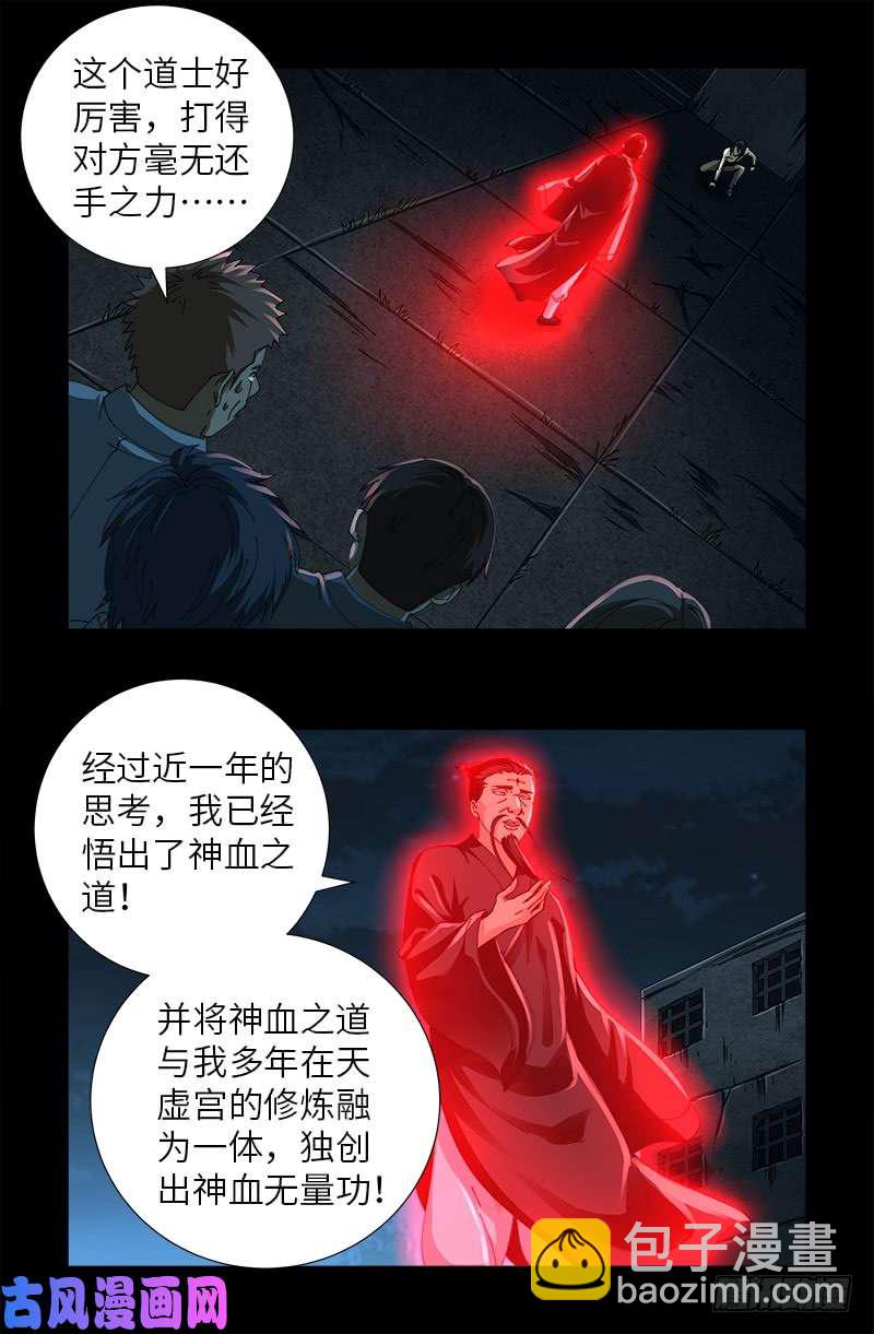 第478话 神血无量功1