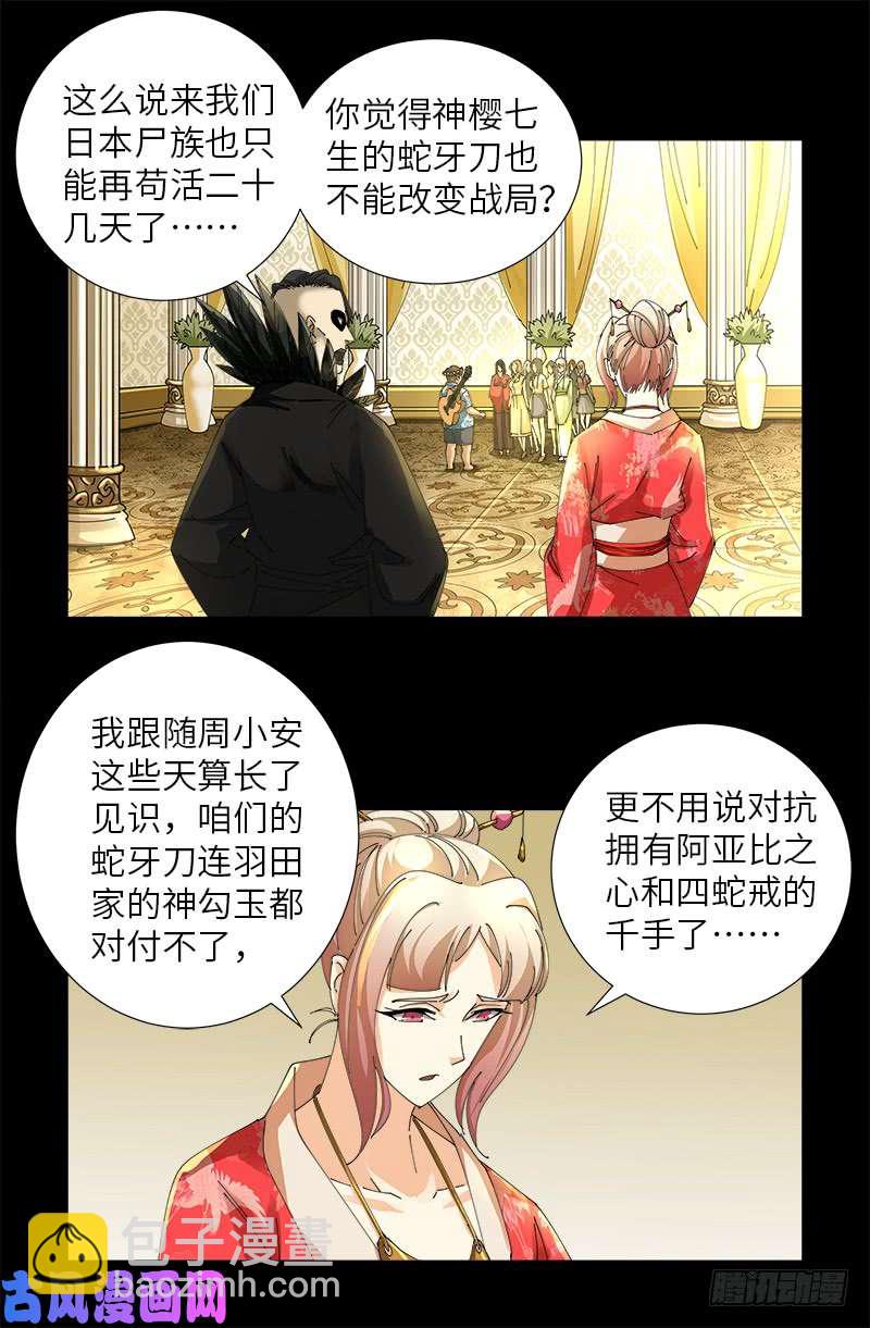 第478话 神血无量功10