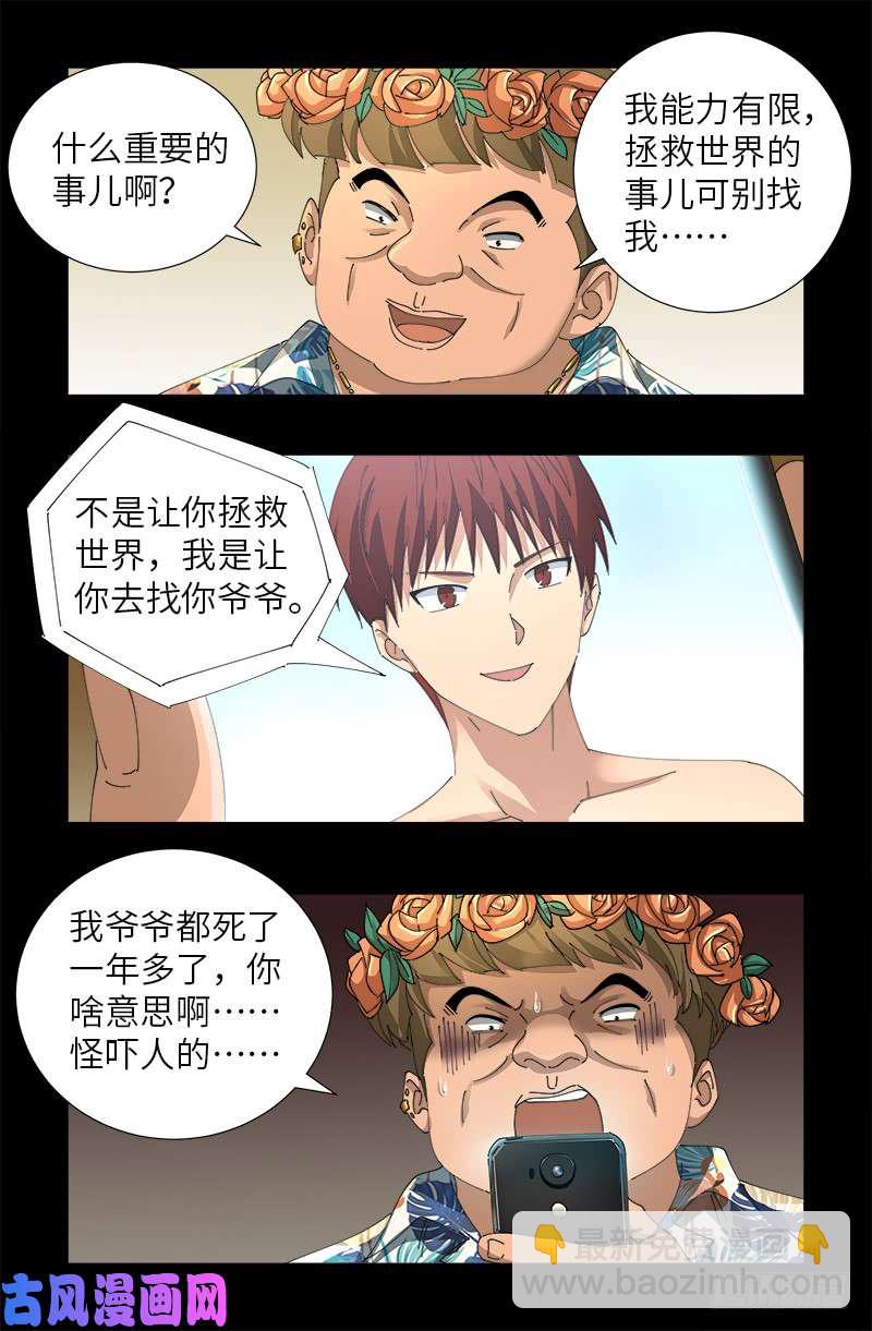 第478话 神血无量功16