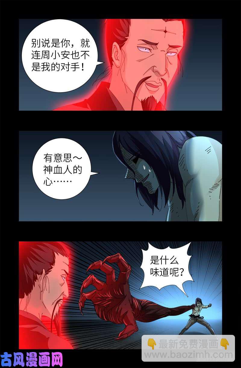 第478话 神血无量功2