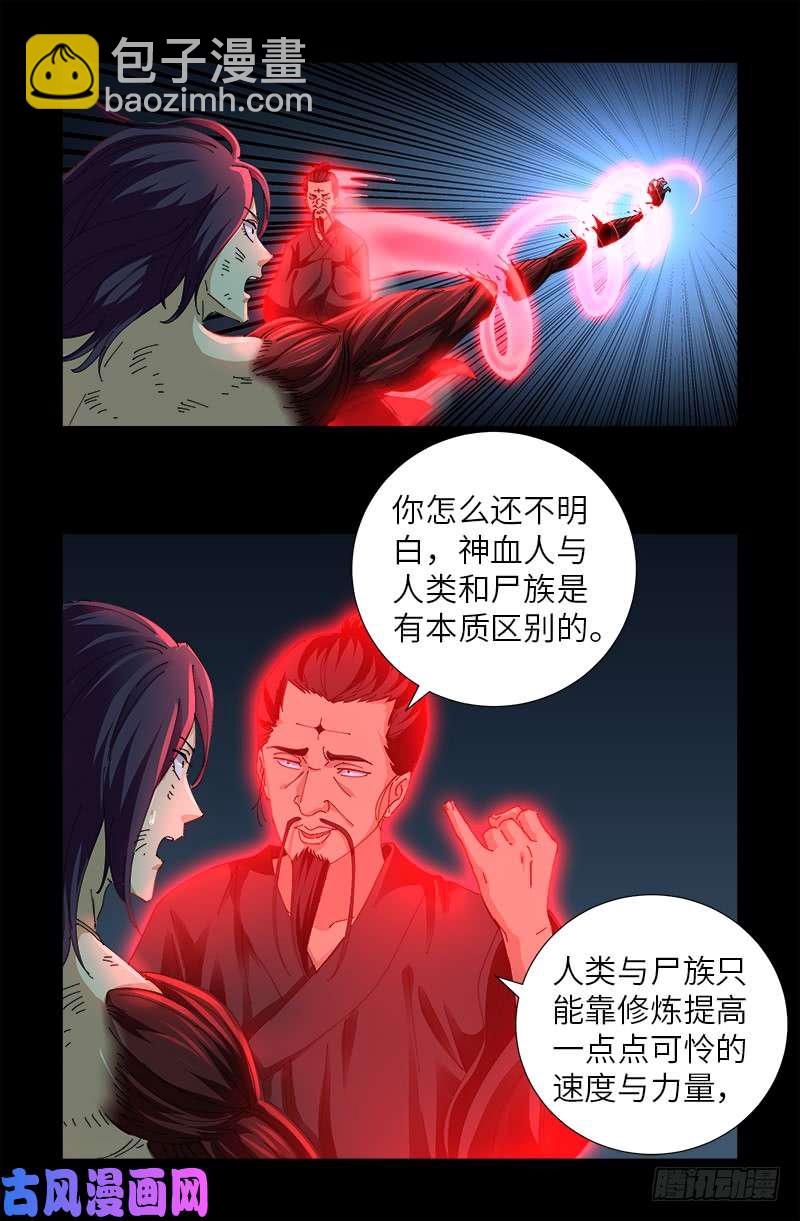 第478话 神血无量功3