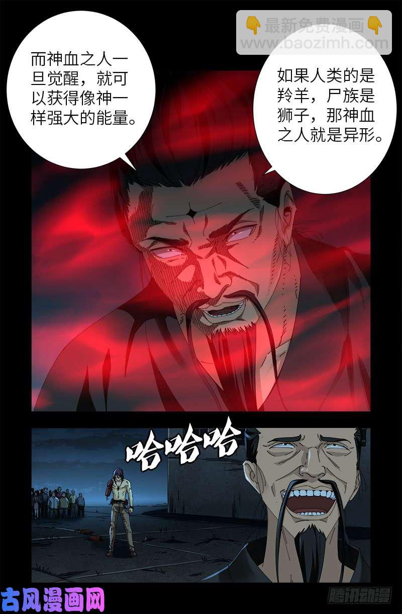 第478话 神血无量功4