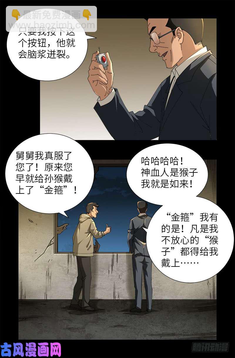 第478话 神血无量功6