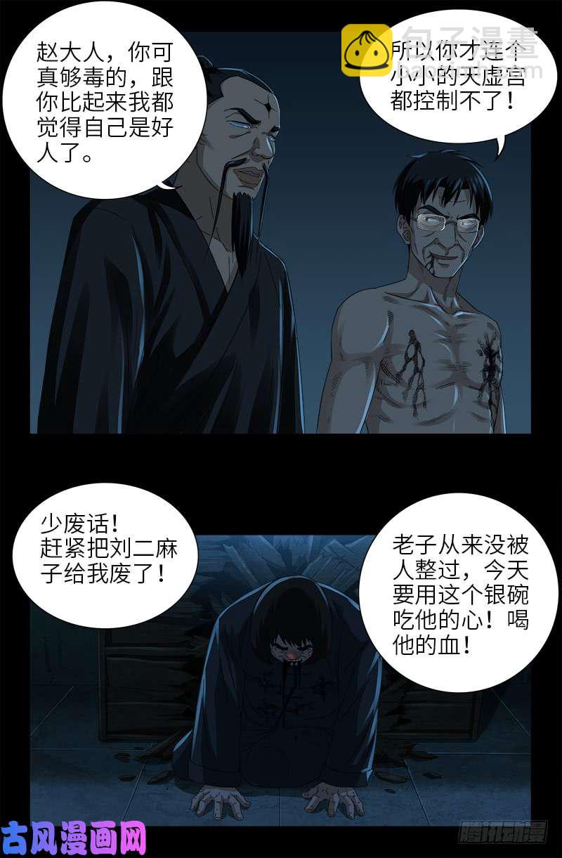 第481话 银碗13