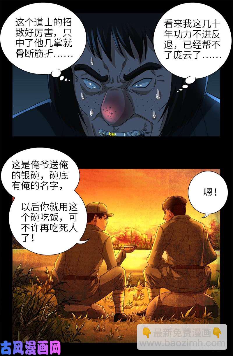 第481话 银碗14