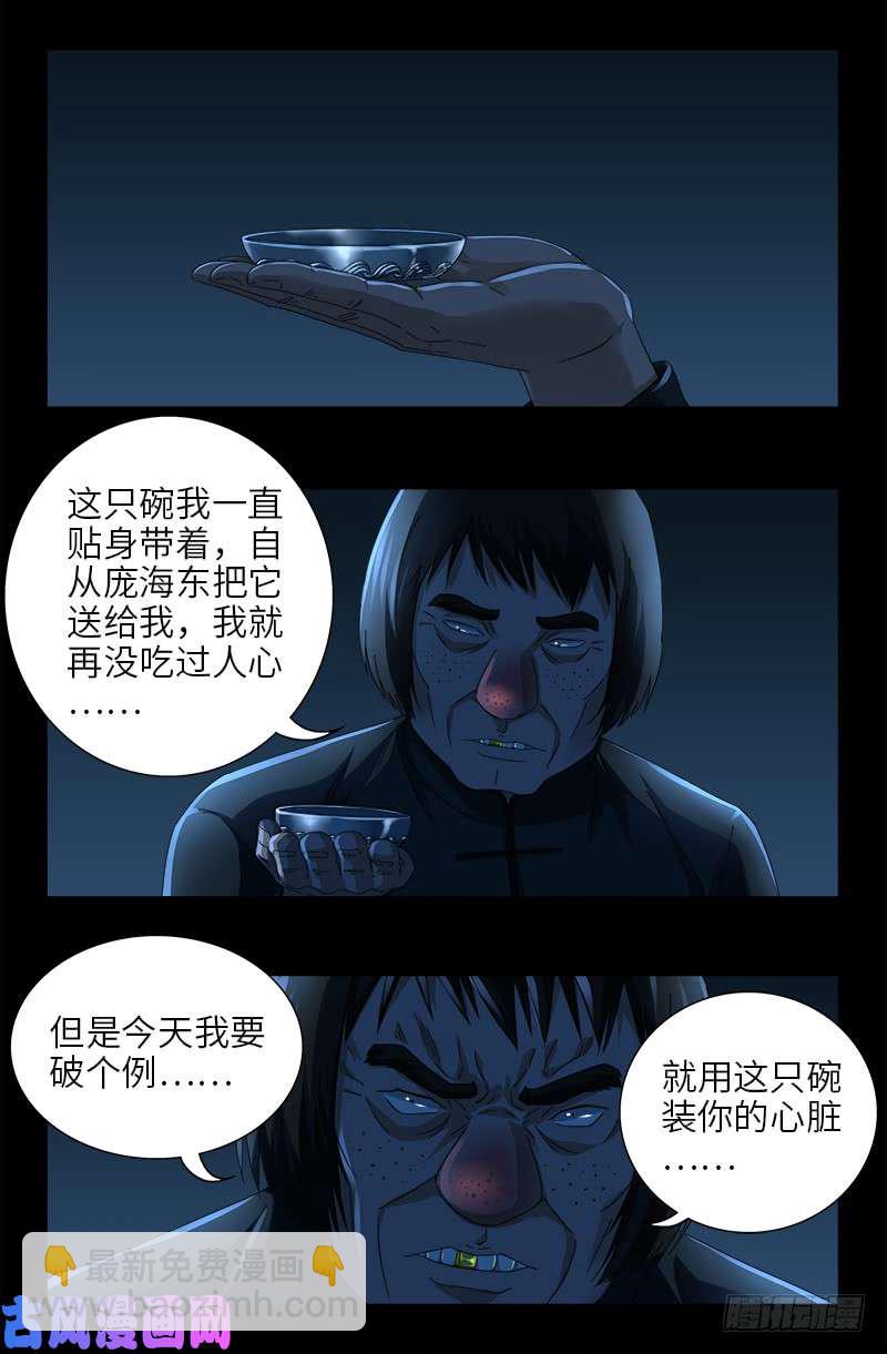 第481话 银碗2