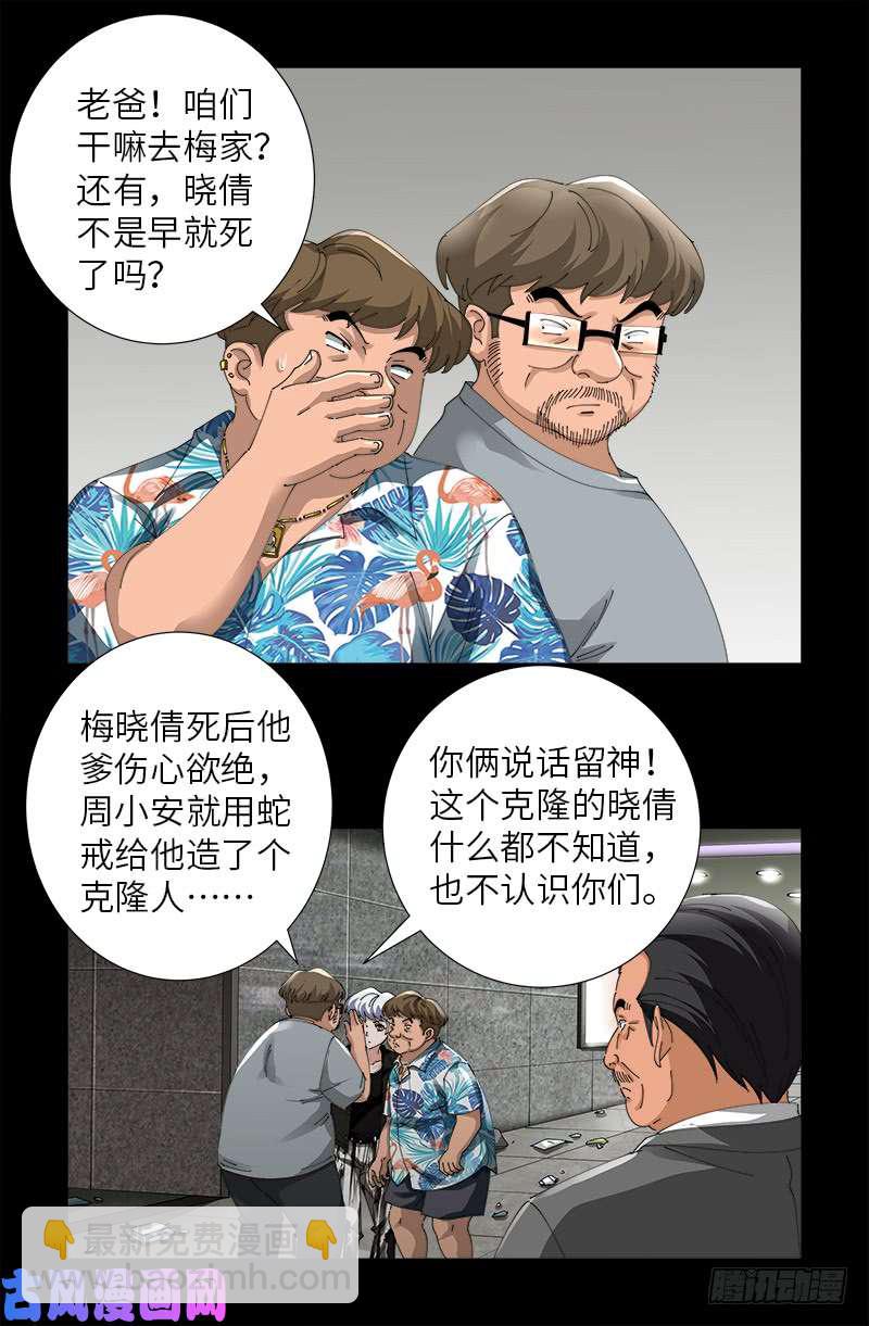 第482话 霜霜的怒火10