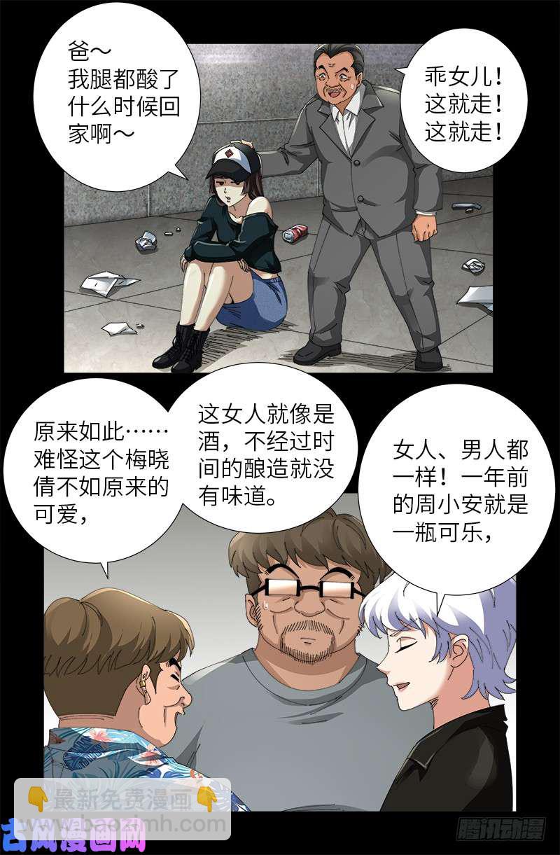 第482话 霜霜的怒火11