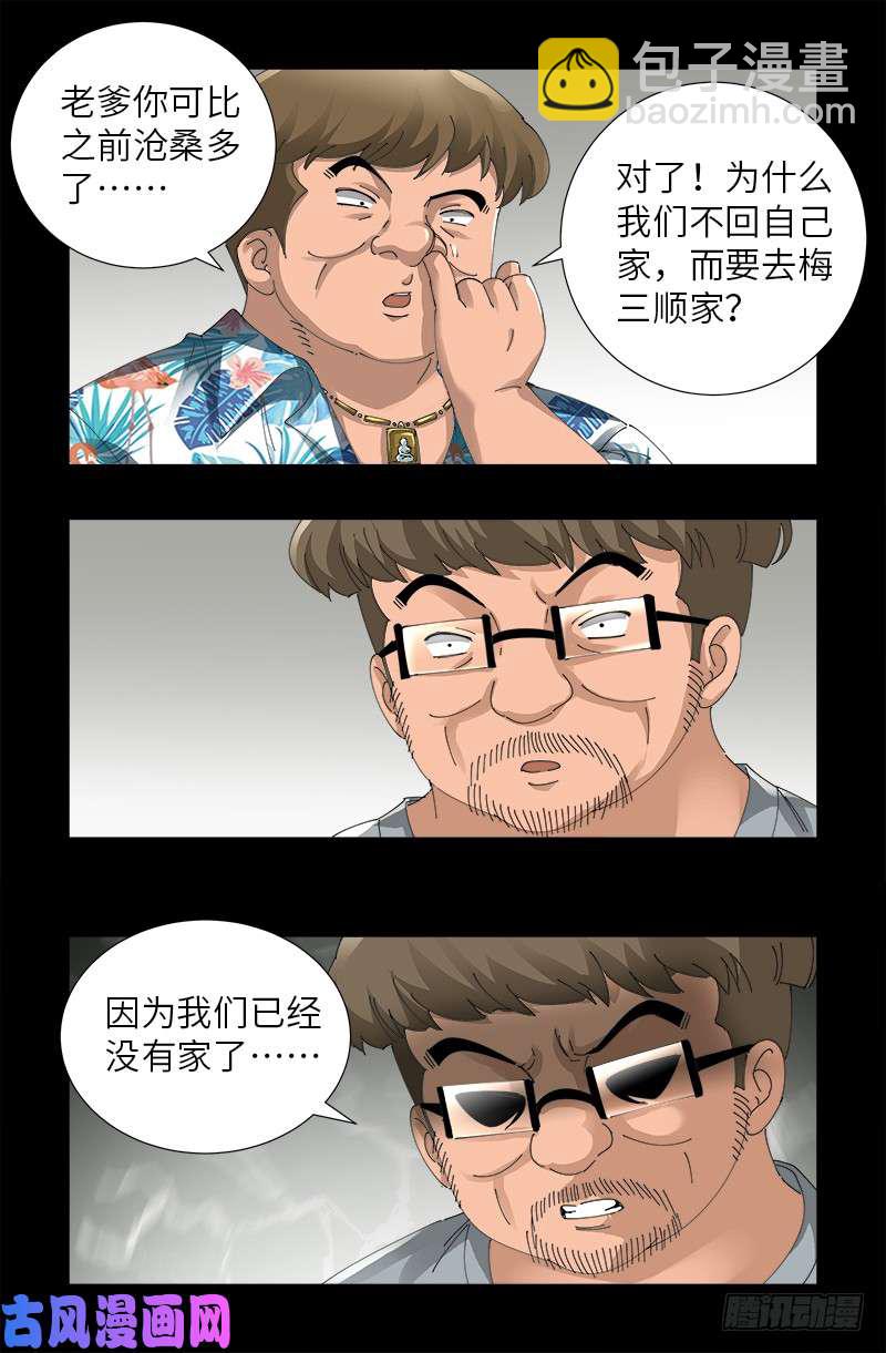 第482话 霜霜的怒火13