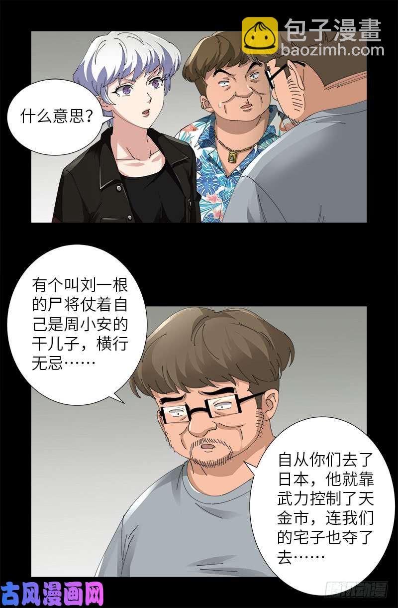 第482话 霜霜的怒火14