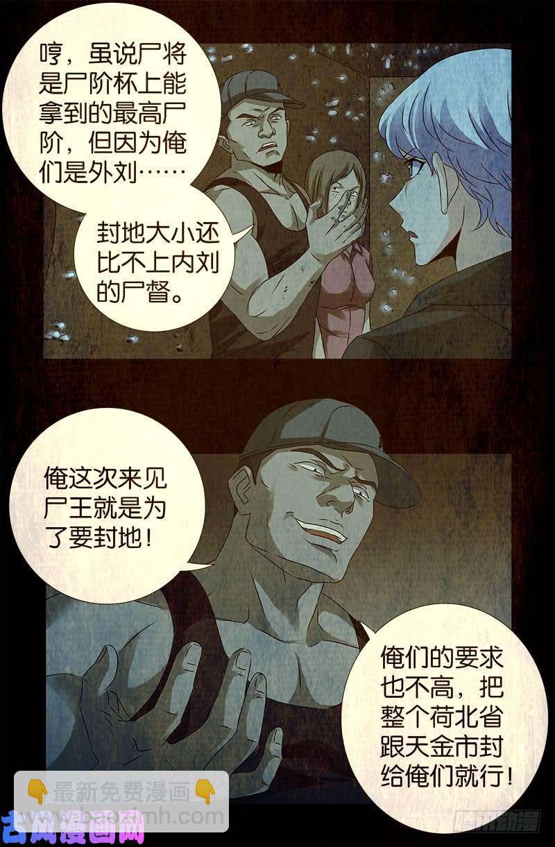 第482话 霜霜的怒火16