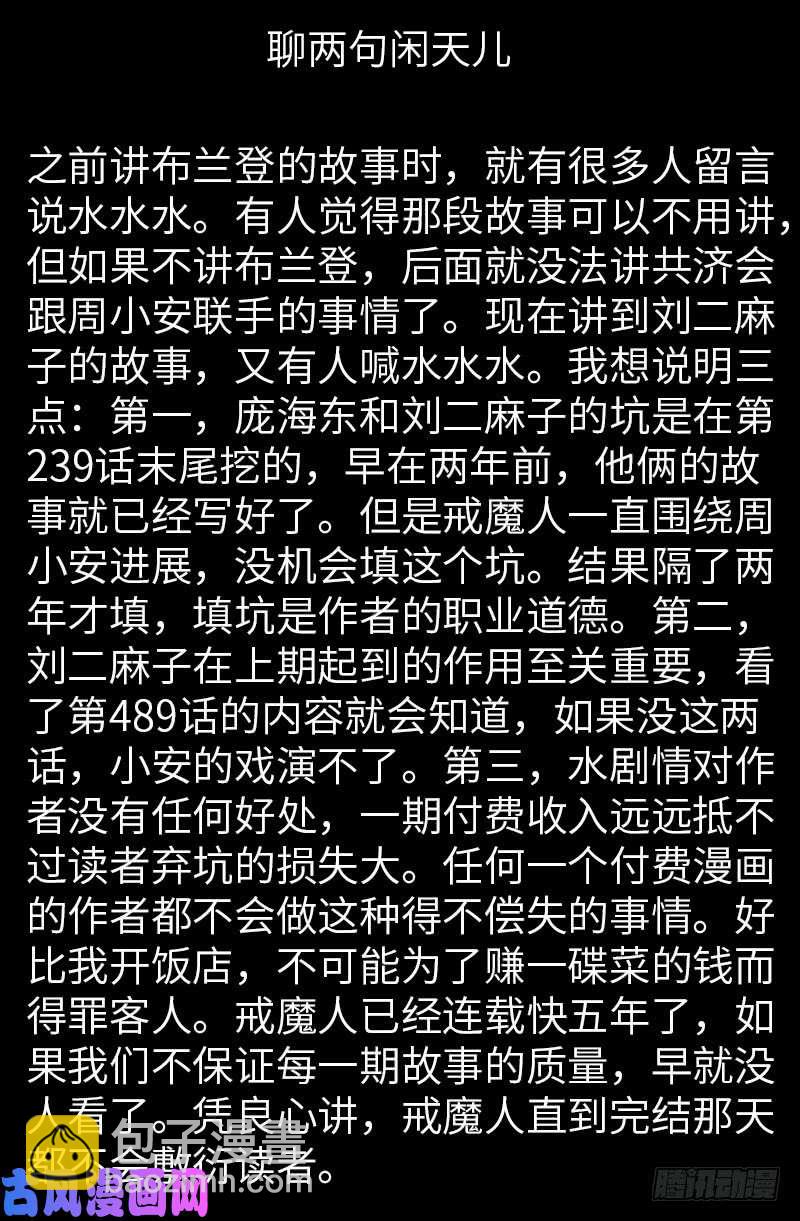 第482话 霜霜的怒火18