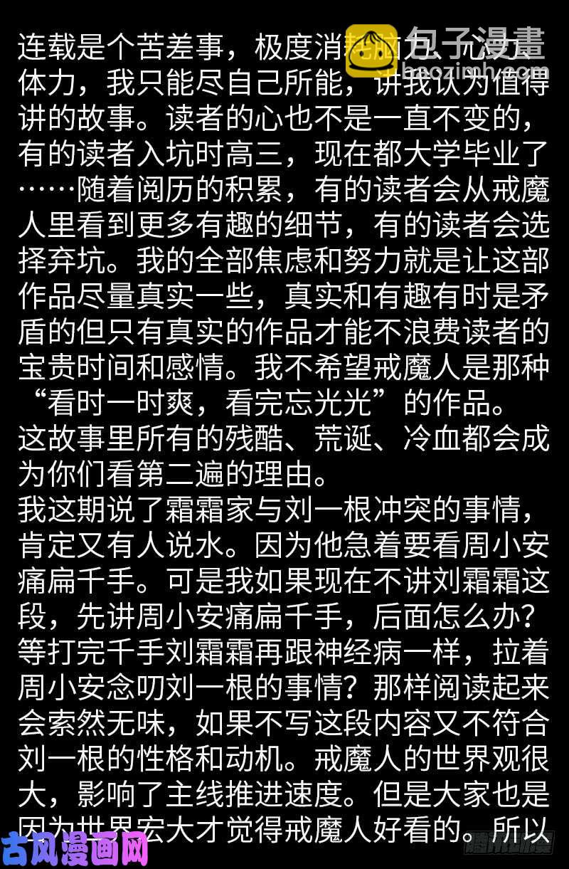 第482话 霜霜的怒火19