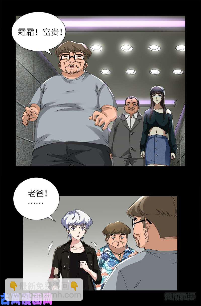 第482话 霜霜的怒火2