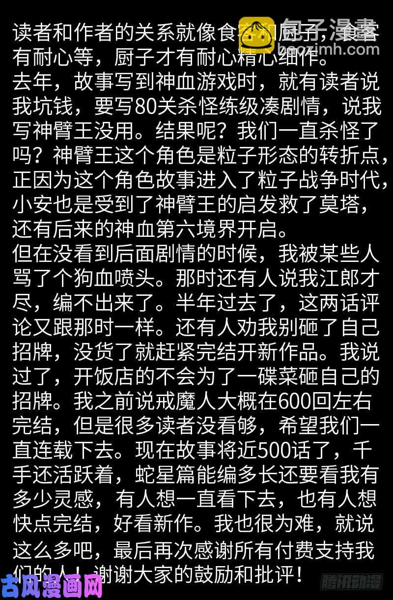 第482话 霜霜的怒火20