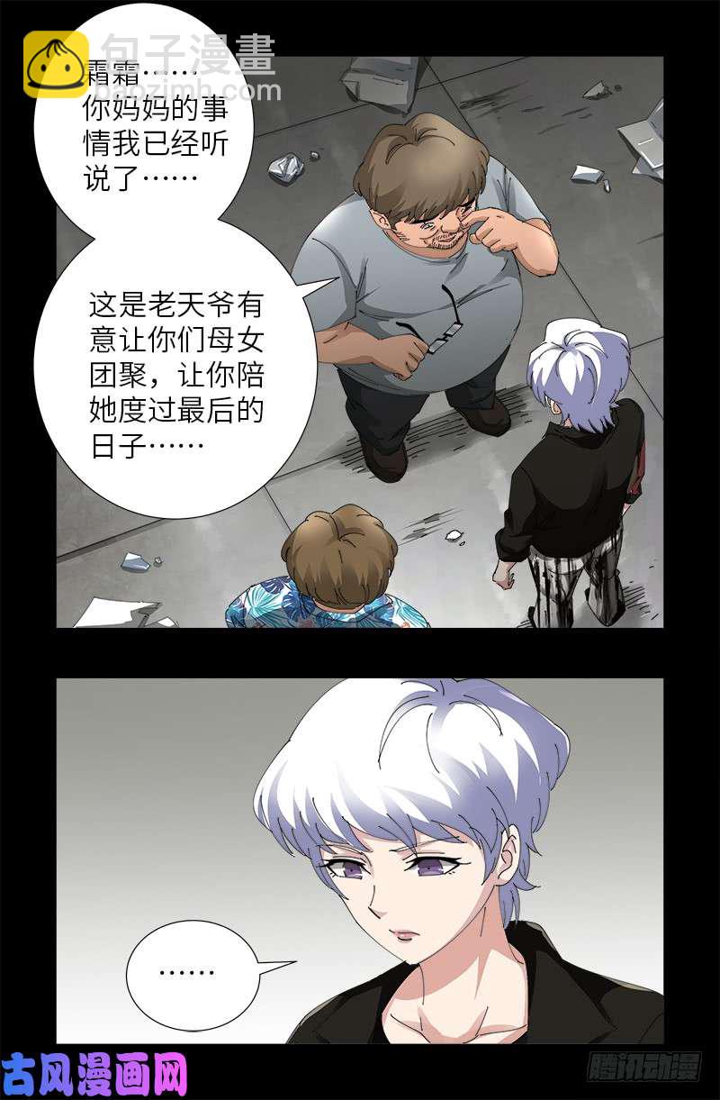 第482话 霜霜的怒火4