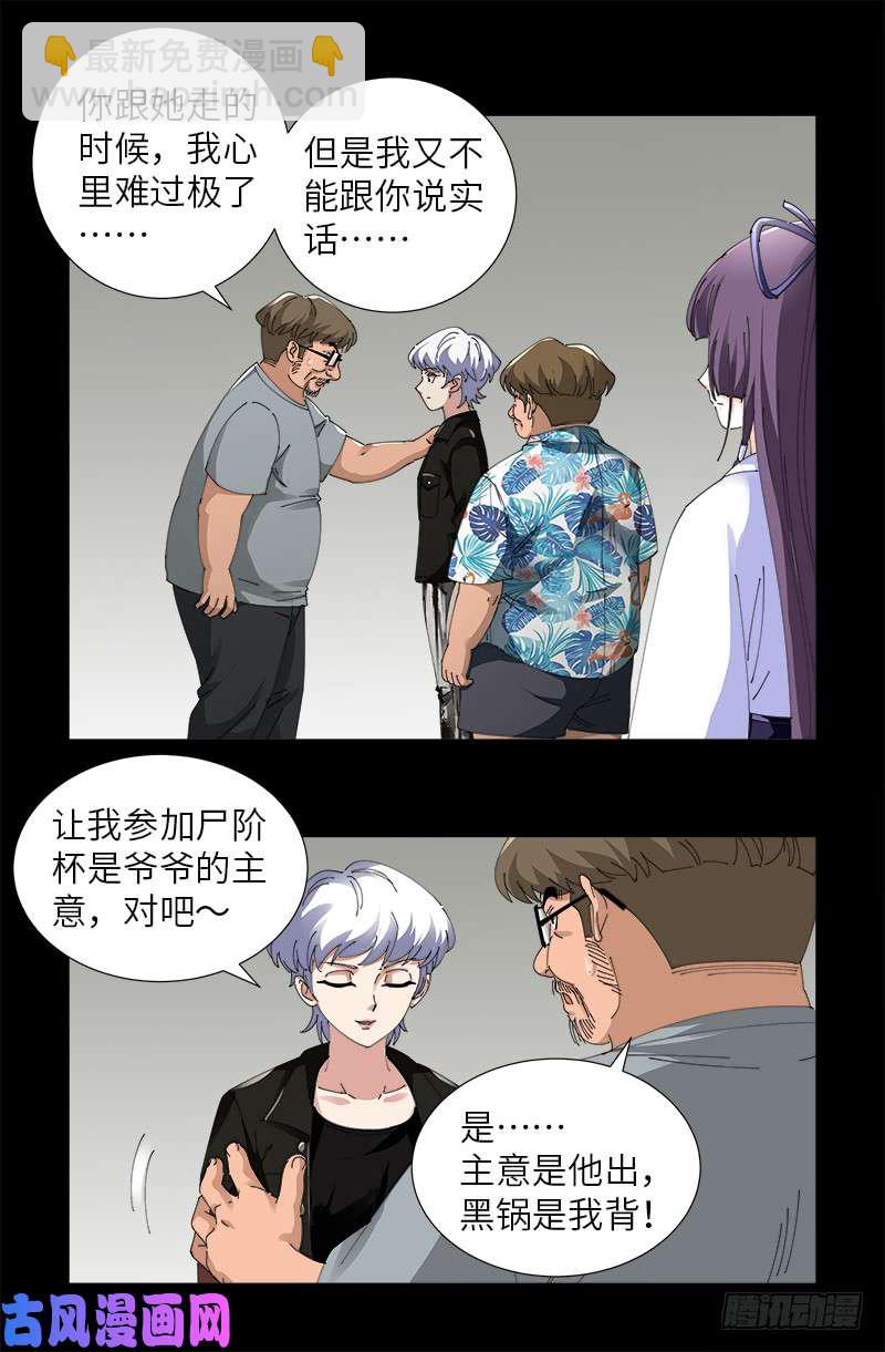 第482话 霜霜的怒火5