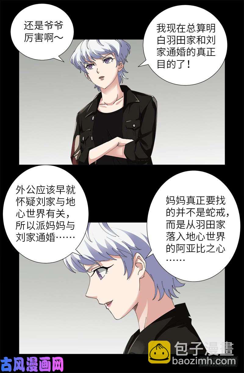 第482话 霜霜的怒火6