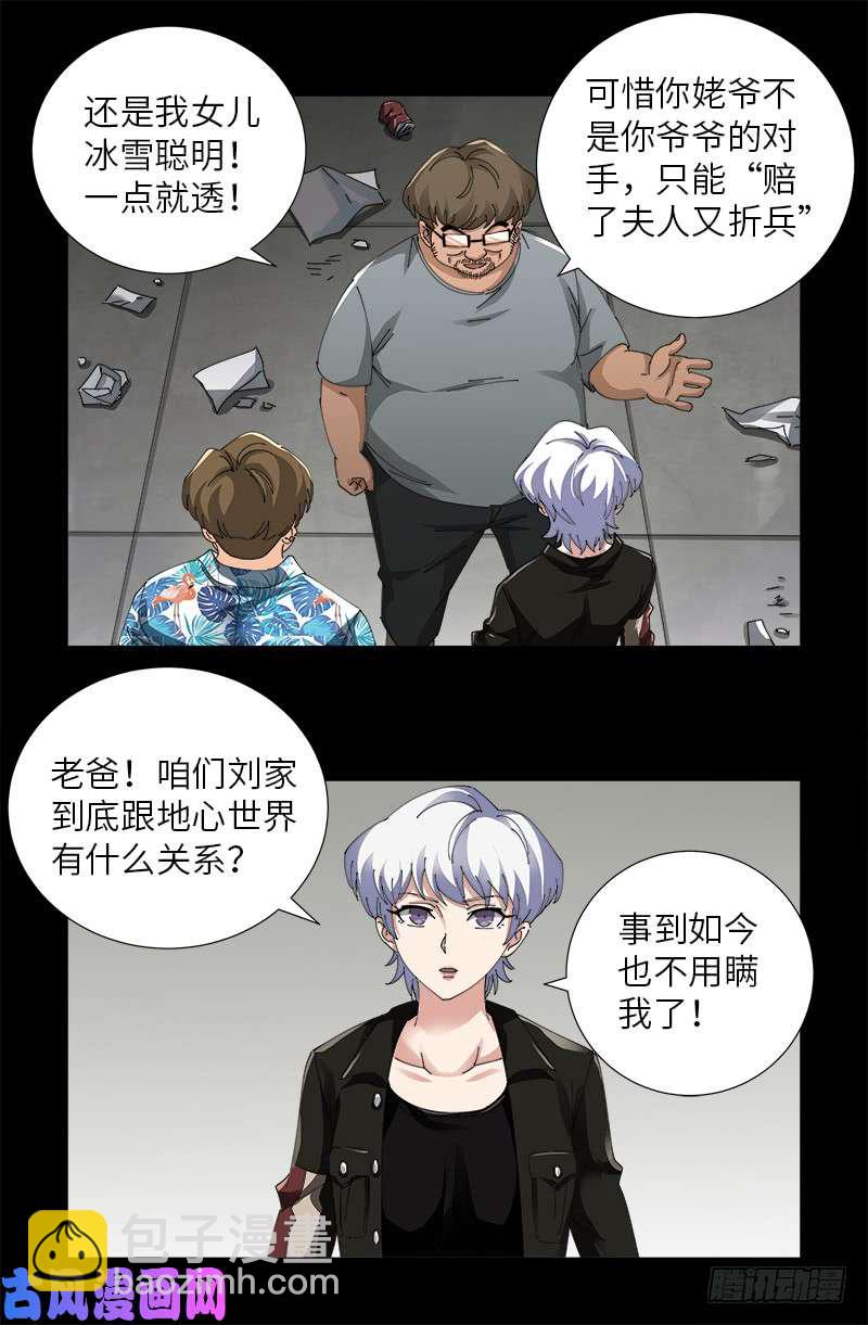 第482话 霜霜的怒火7