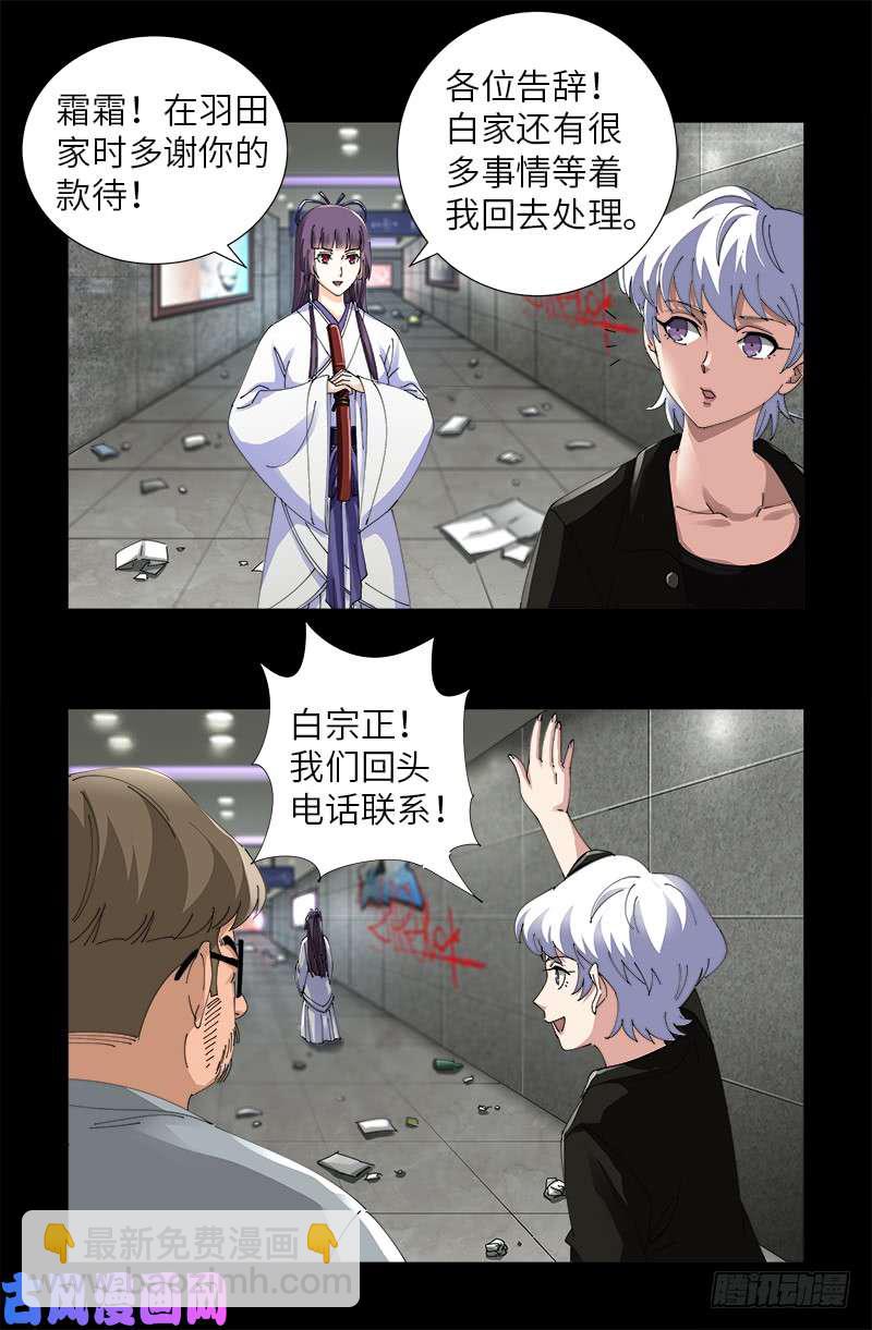 第482话 霜霜的怒火9
