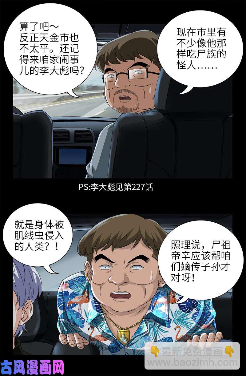 第483话 五爷的秘密1