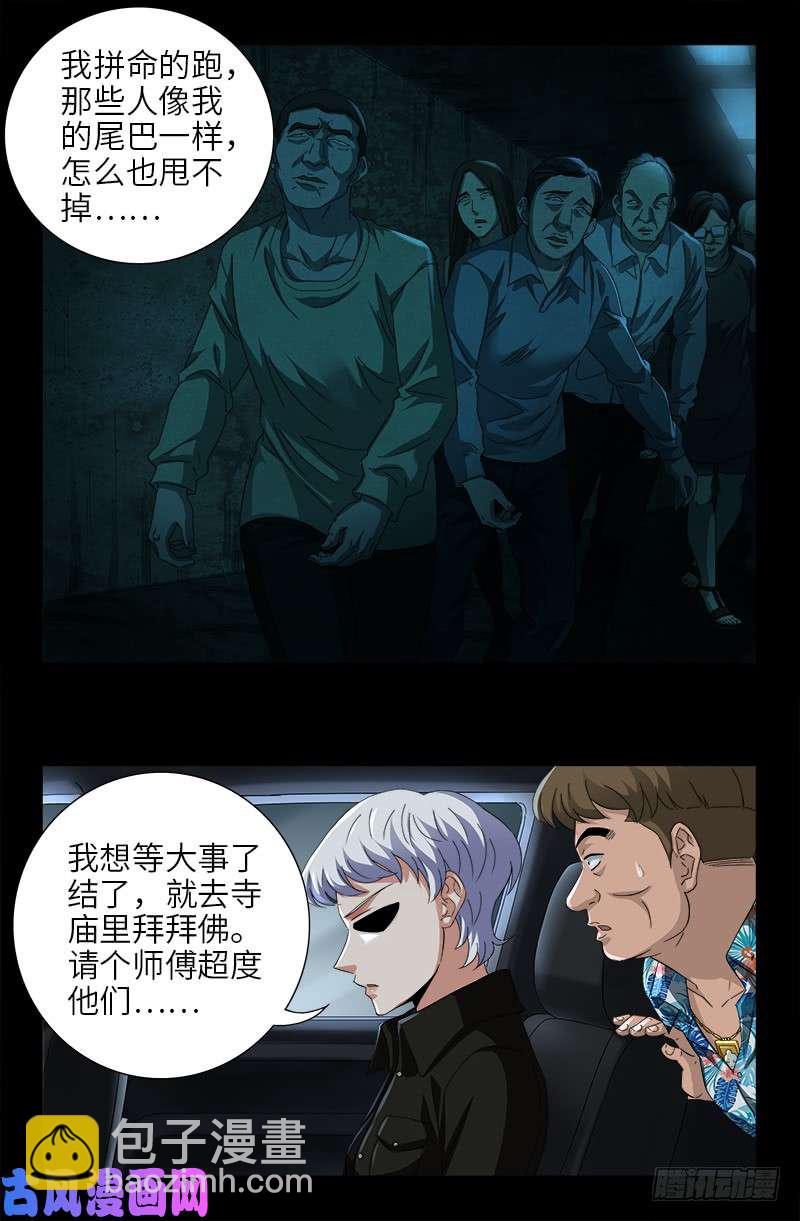 第483话 五爷的秘密11