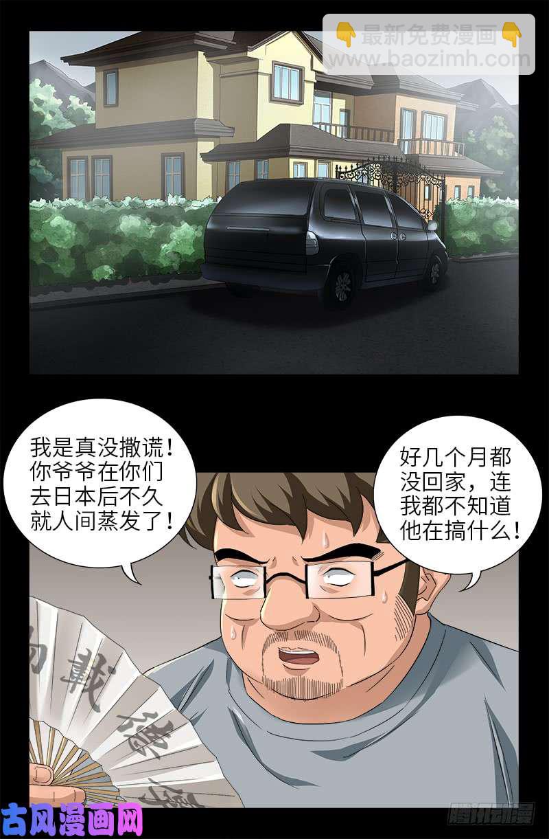 第483话 五爷的秘密13