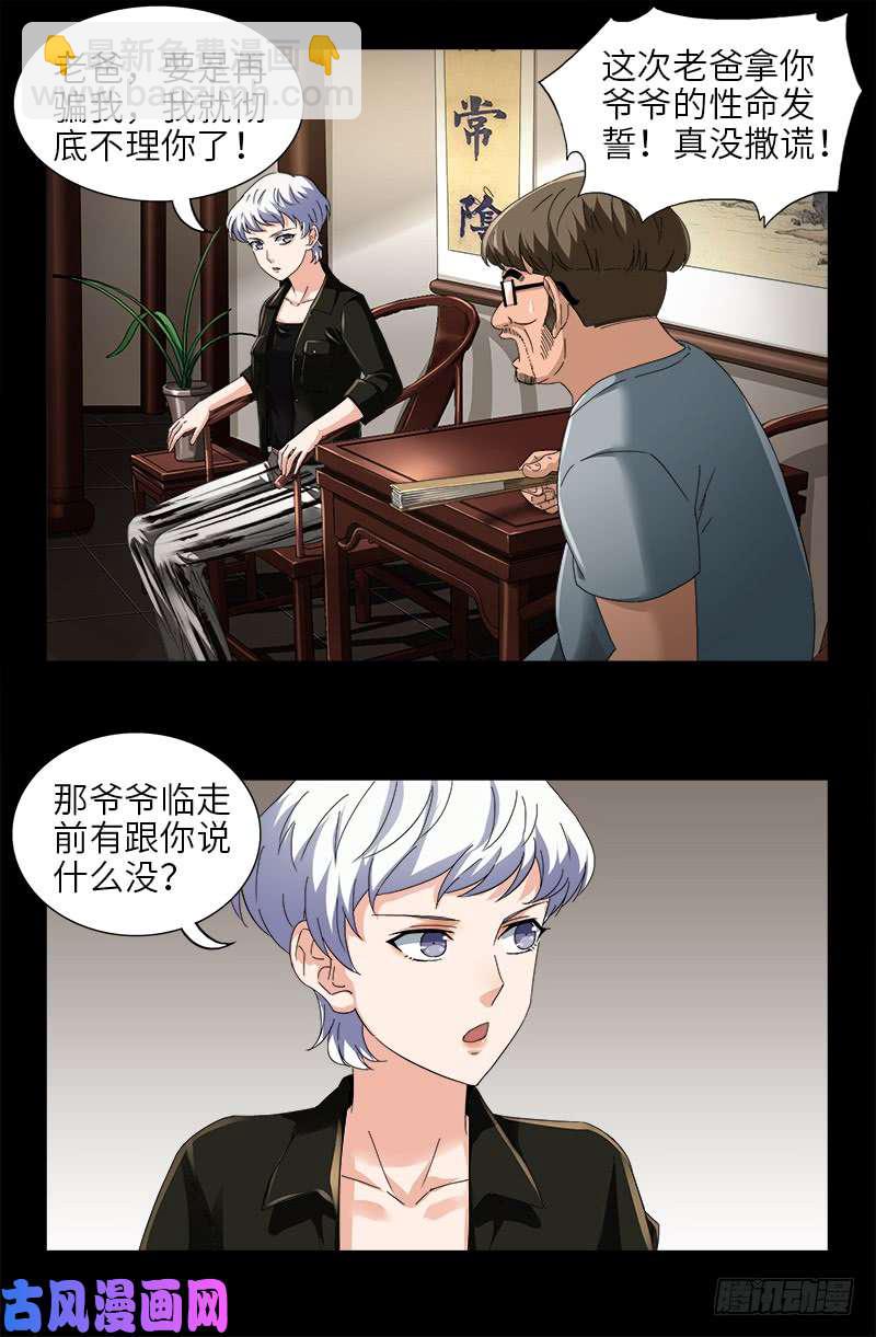 第483话 五爷的秘密14